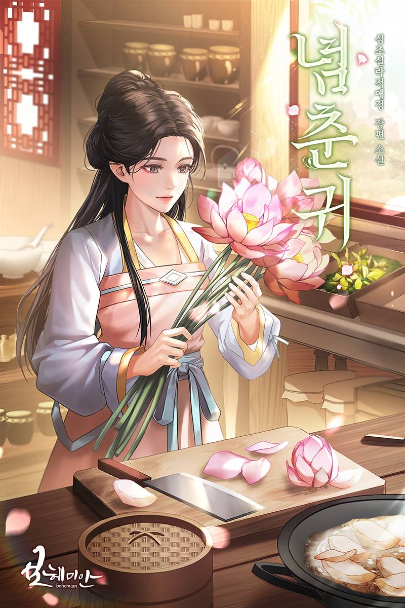 첫눈에 반한사랑? - 조아라 : 스토리 본능을 깨우다, image size:800x1200