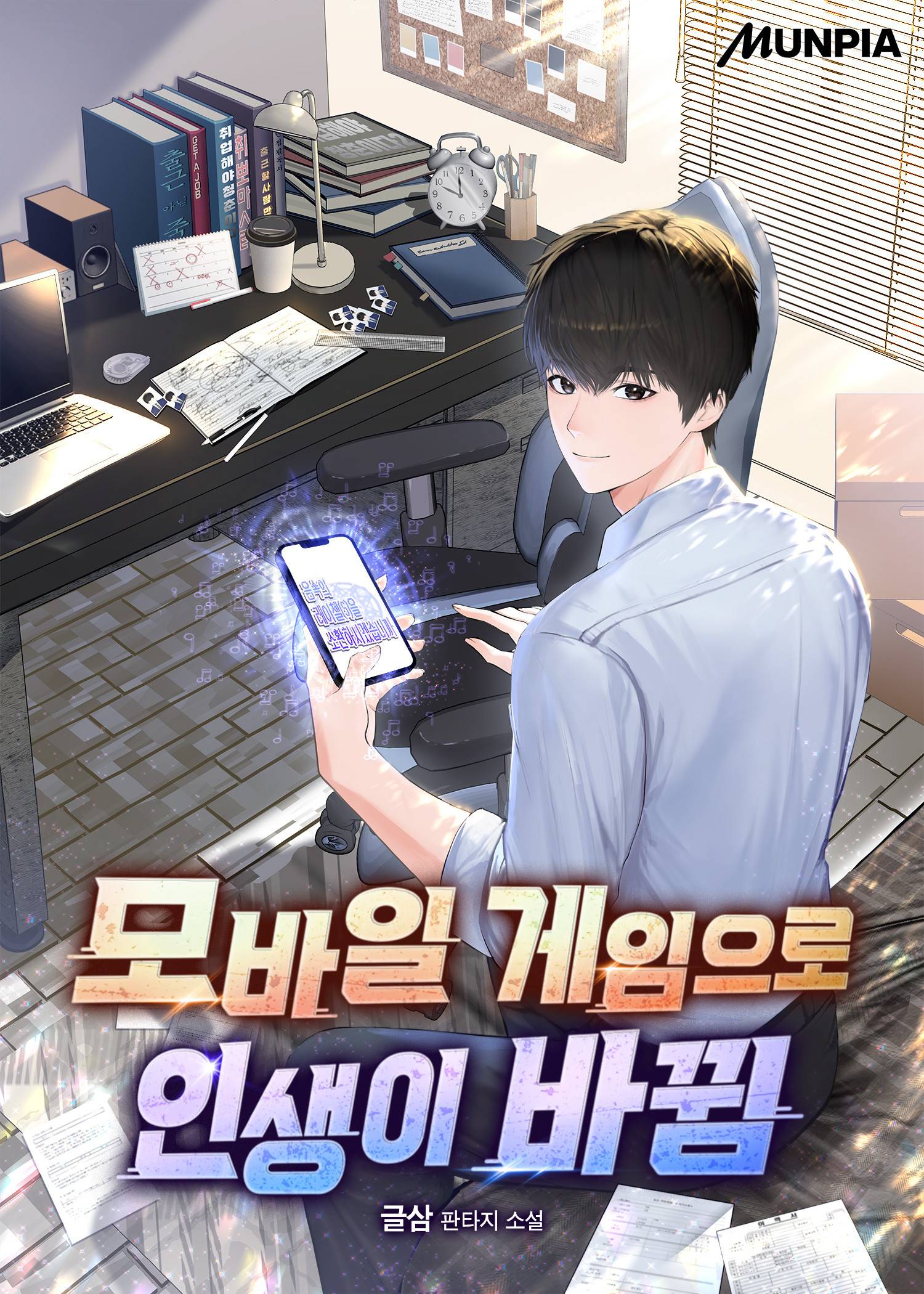 조아라 : 스토리 본능을 깨우다