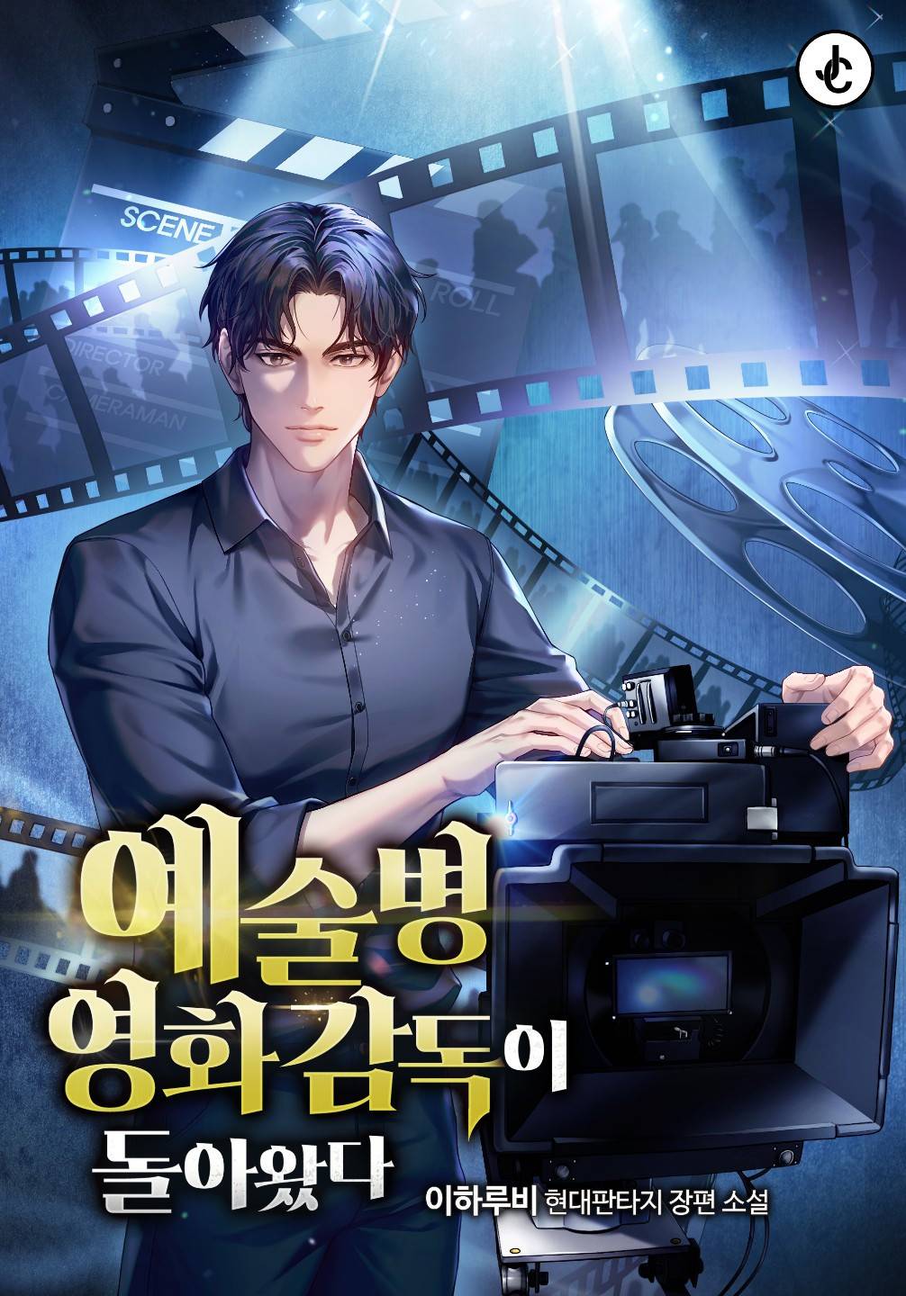 조아라 : 스토리 본능을 깨우다, image size:1006x1440