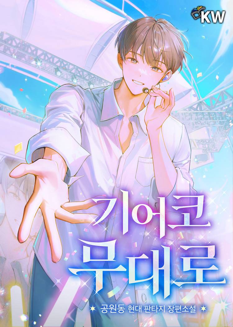 조아라 : 스토리 본능을 깨우다