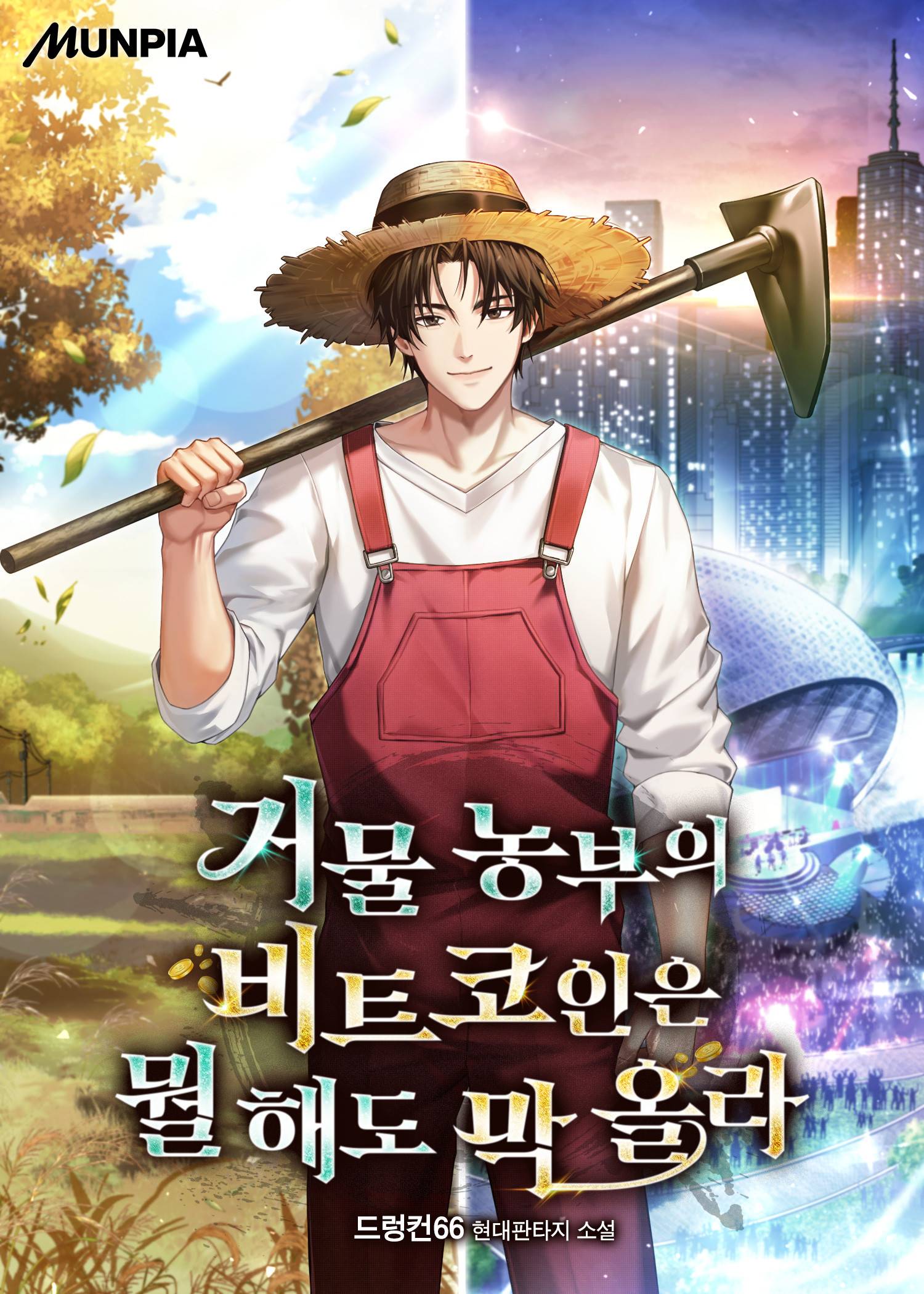 조아라 : 스토리 본능을 깨우다