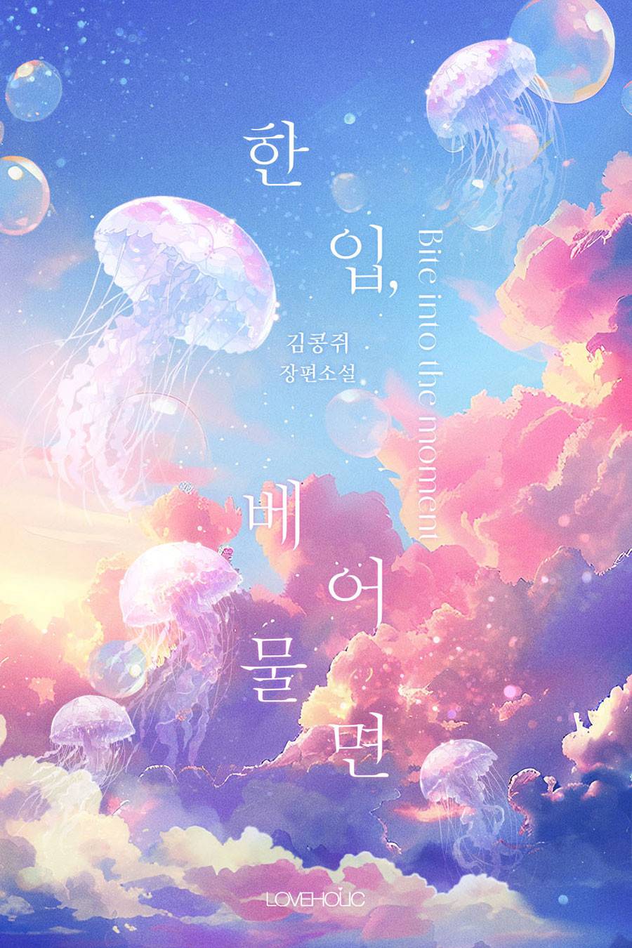 조아라 : 스토리 본능을 깨우다