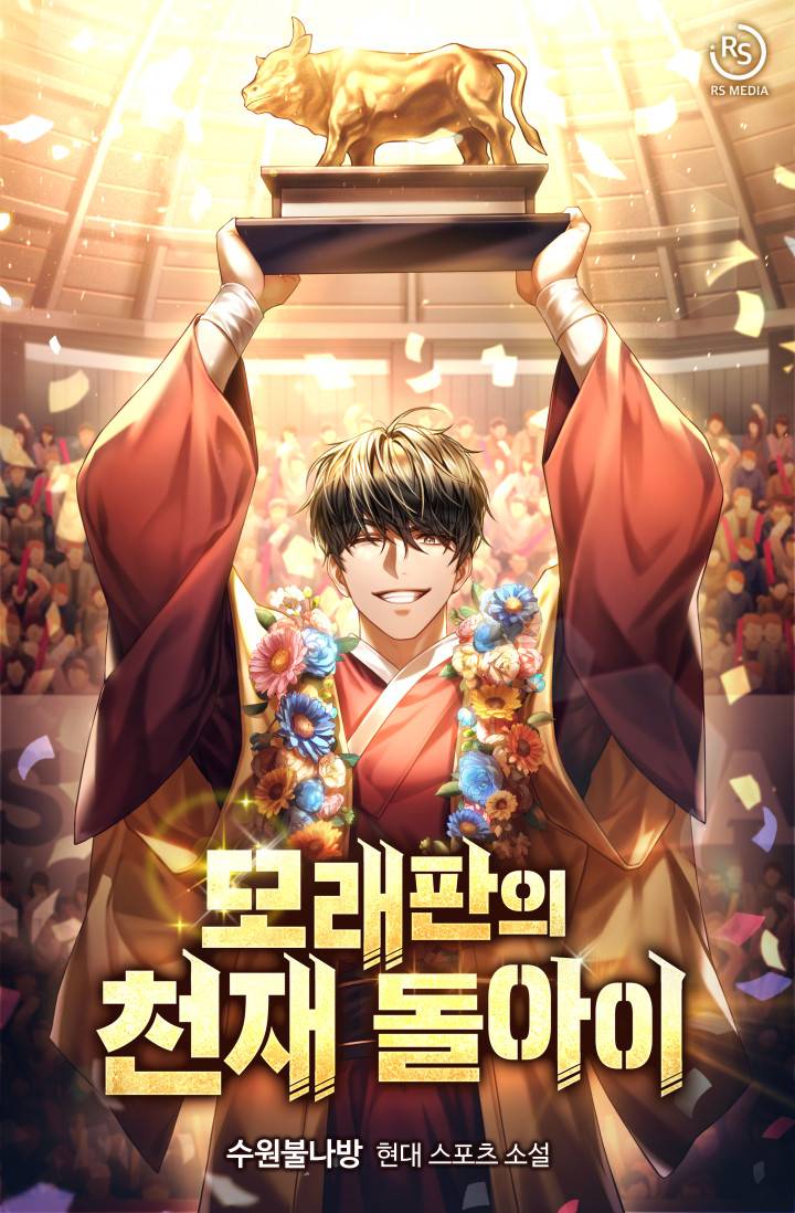 조아라 : 스토리 본능을 깨우다