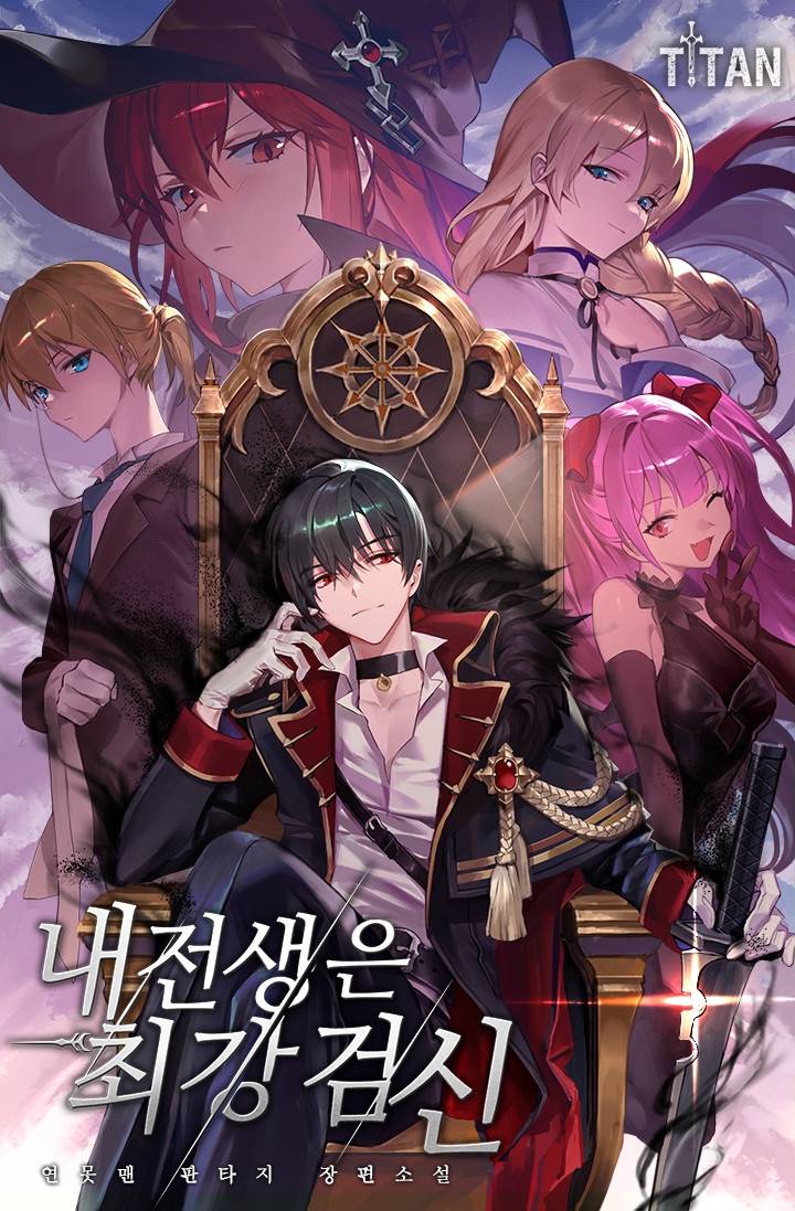 내 전생은 최강검신