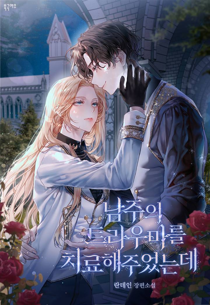 전 선배님께만 충실하고 싶은데요