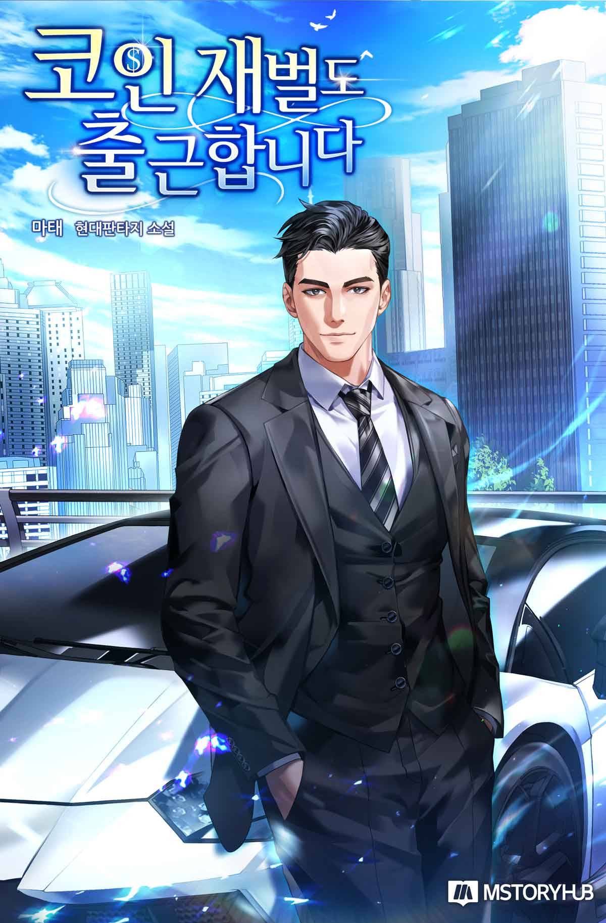 조아라 : 스토리 본능을 깨우다