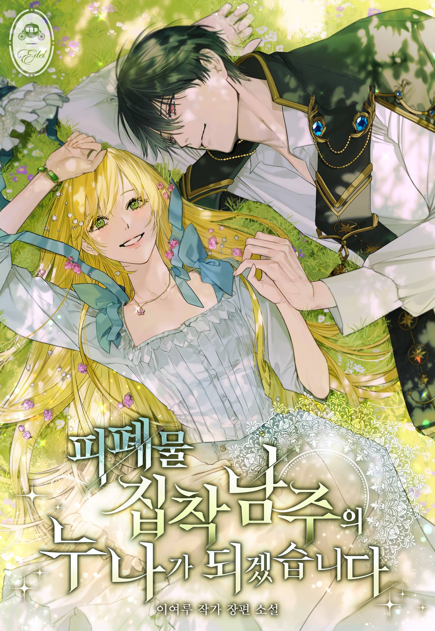 조아라 : 스토리 본능을 깨우다, image size:1500x2173