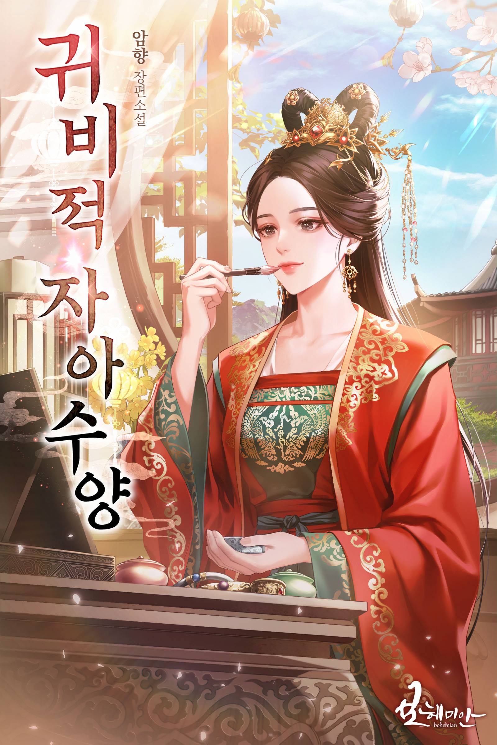 첫눈에 반한사랑? - 조아라 : 스토리 본능을 깨우다, image size:1600x2400