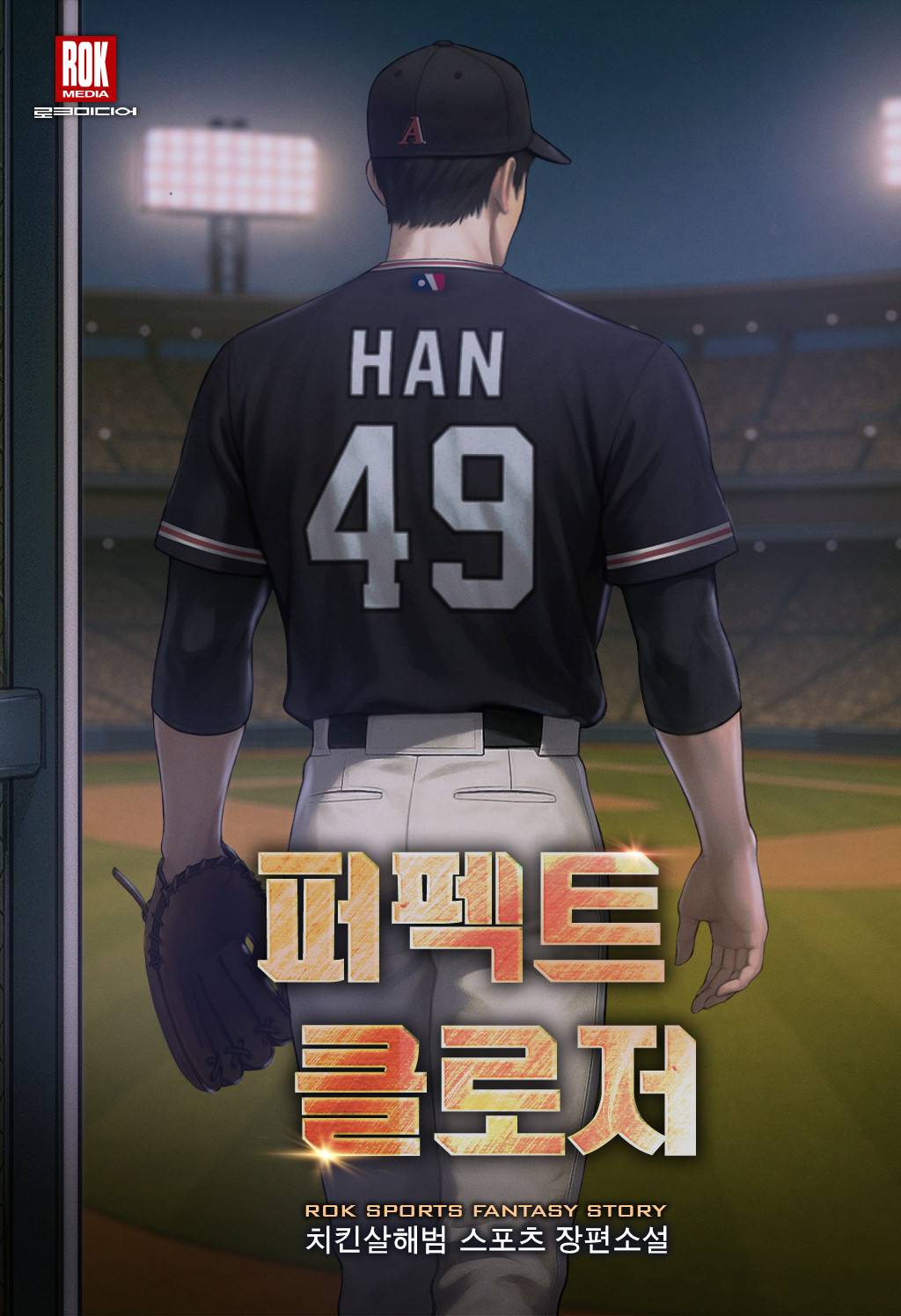 포스트 유토칼립스 - 조아라 : 스토리 본능을 깨우다