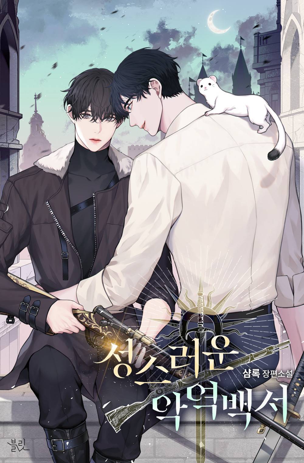 날개가 찢어진 천사 - 조아라 : 스토리 본능을 깨우다, image size:1000x1522