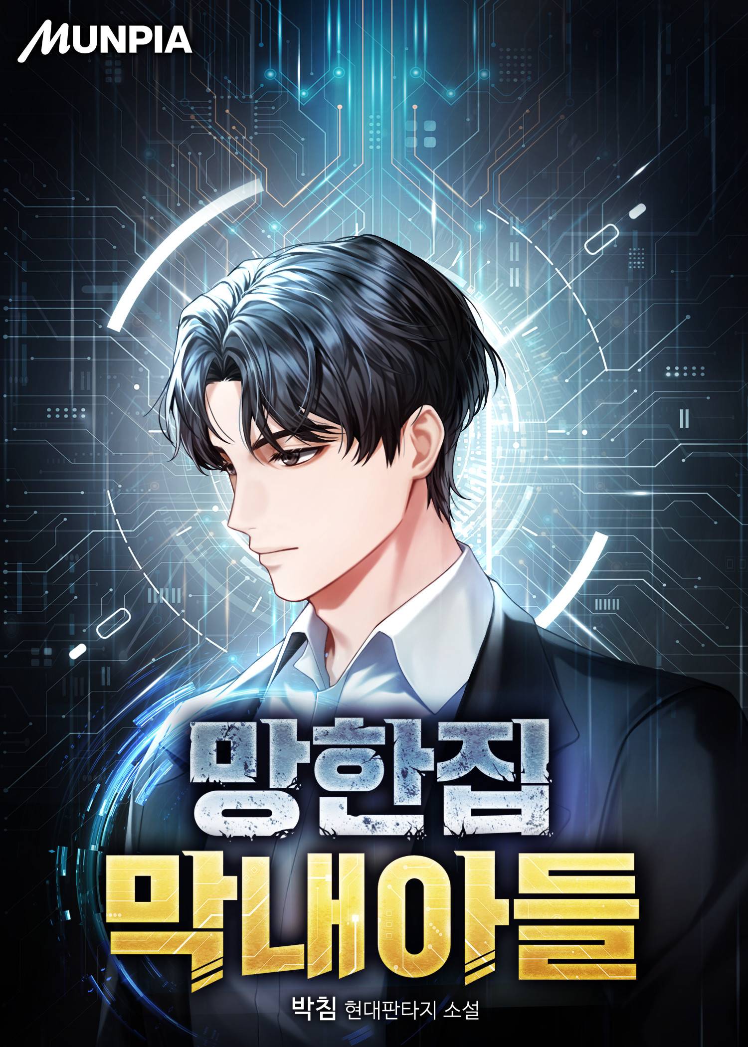 조아라 : 스토리 본능을 깨우다