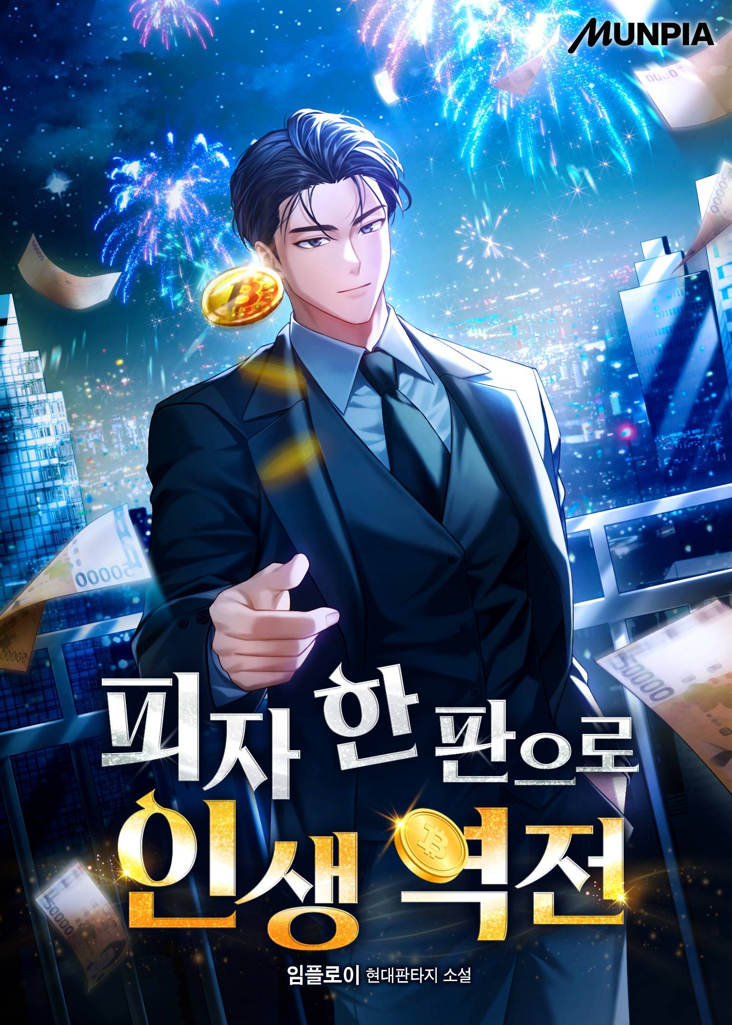 조아라 : 스토리 본능을 깨우다