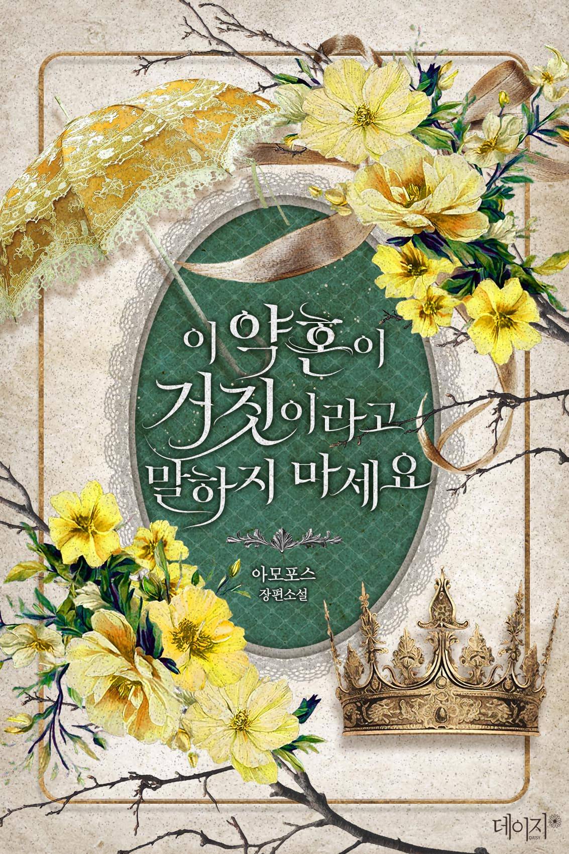 조아라 : 스토리 본능을 깨우다