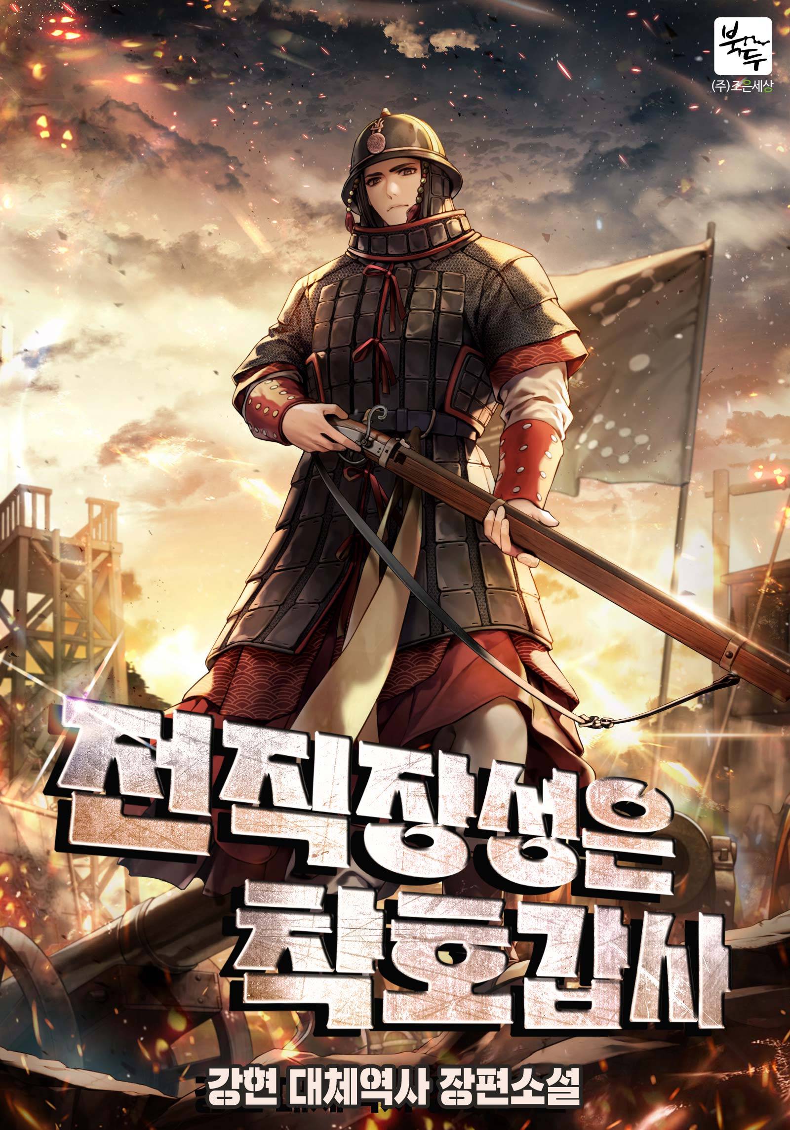 조아라 : 스토리 본능을 깨우다