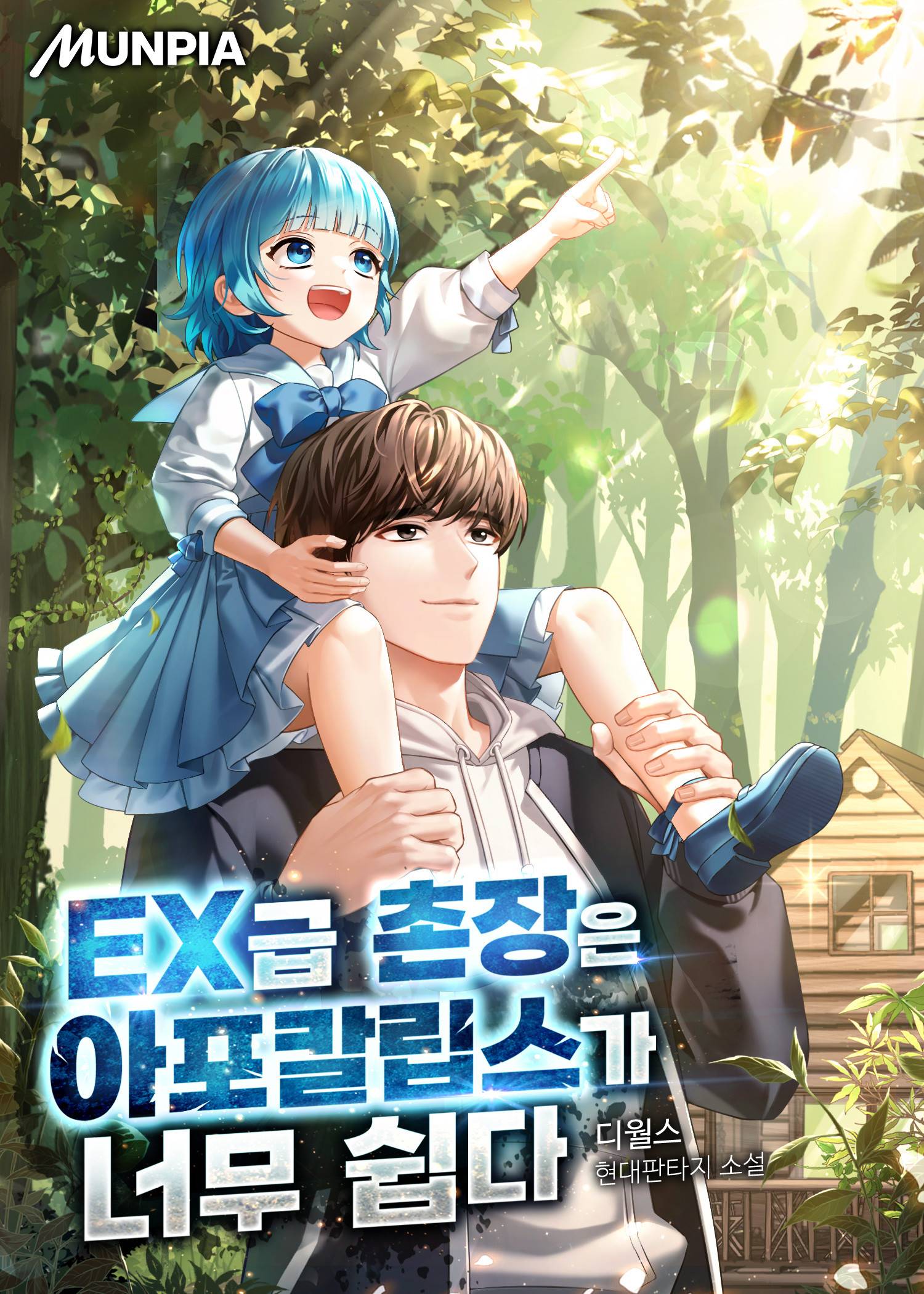 망나니 재벌 2세 - 조아라 : 스토리 본능을 깨우다