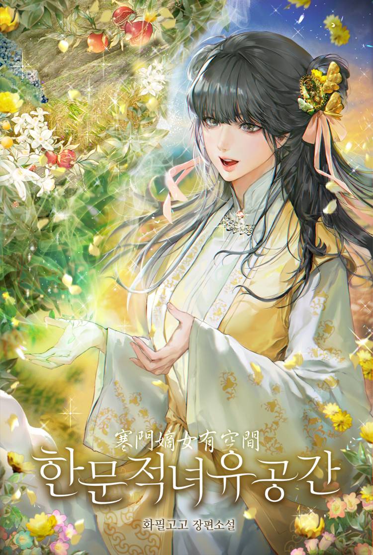 조아라 : 스토리 본능을 깨우다