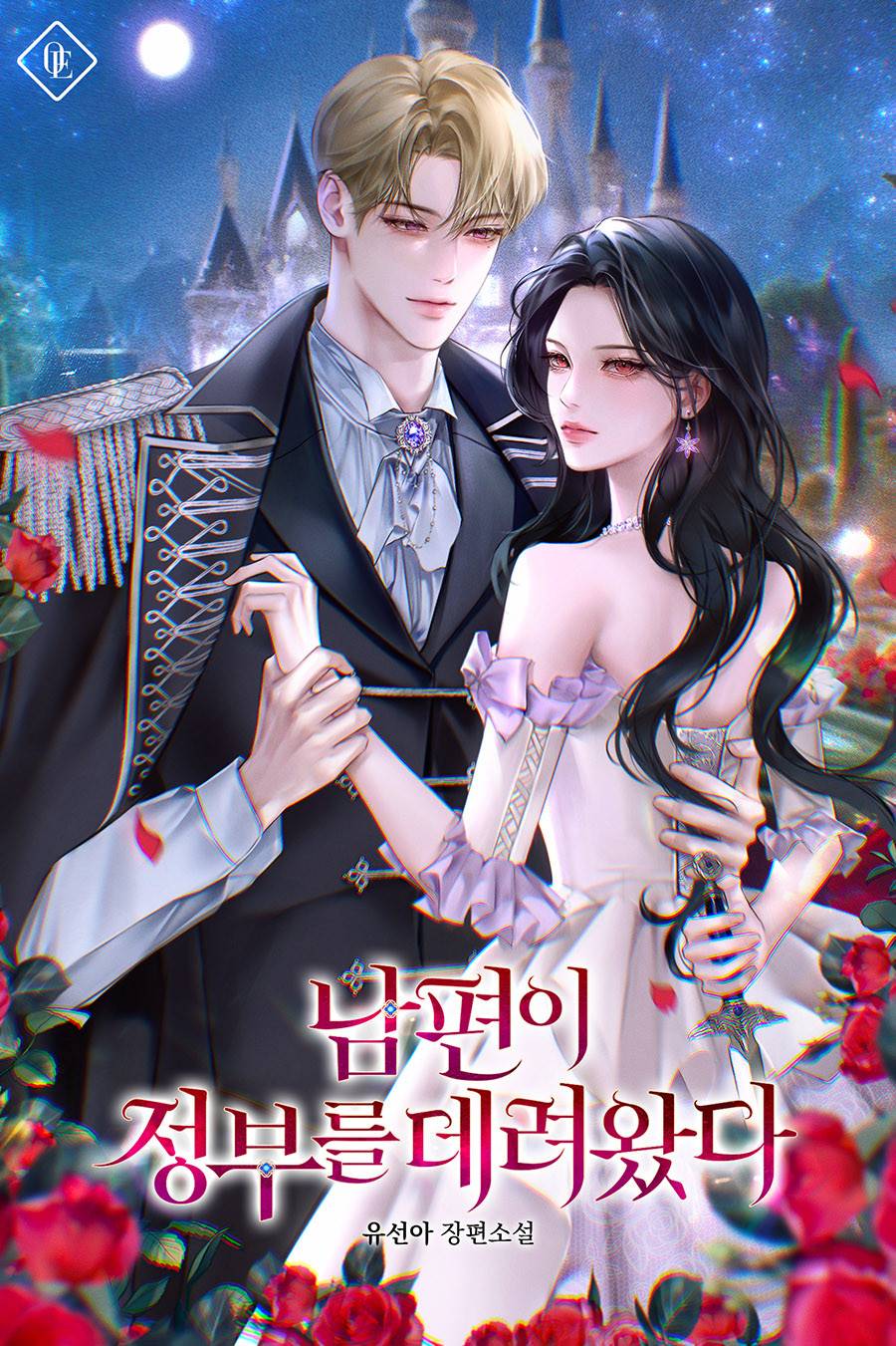 로맨스판타지 단행본 할인