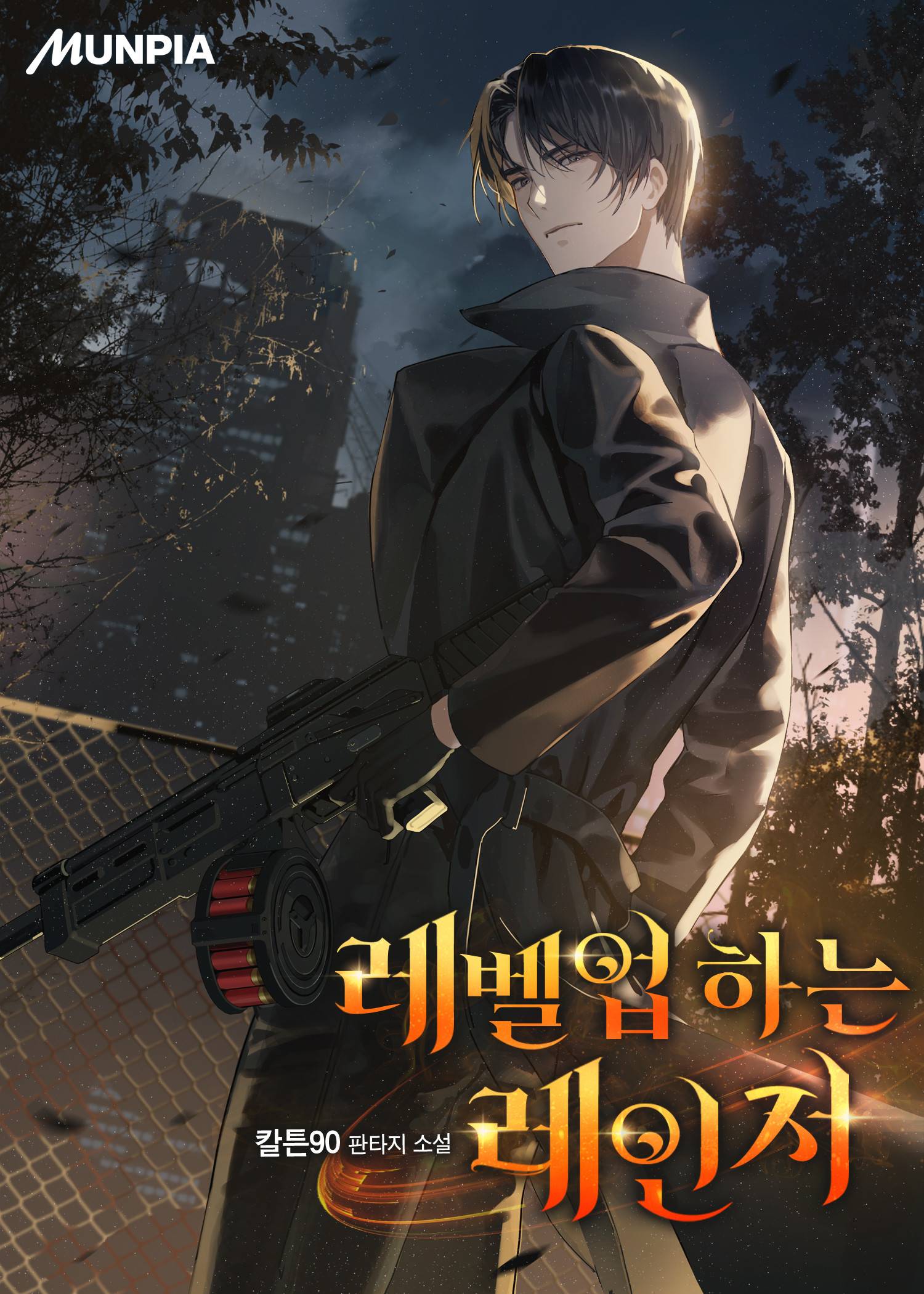 로맨스 판타지] 검은초승달 - 조아라 : 스토리 본능을 깨우다