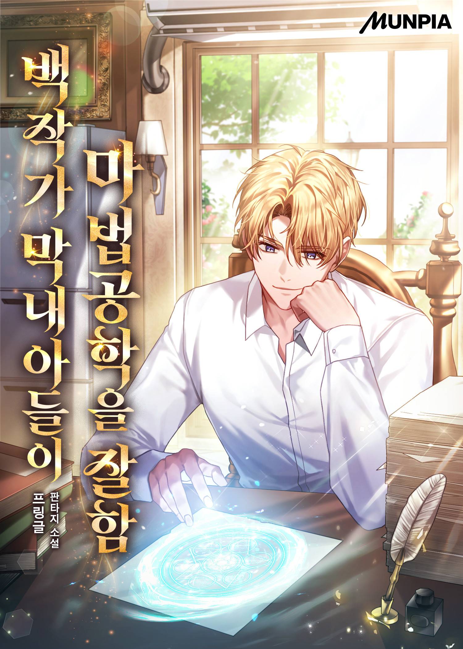 Affinity - 조아라 : 스토리 본능을 깨우다