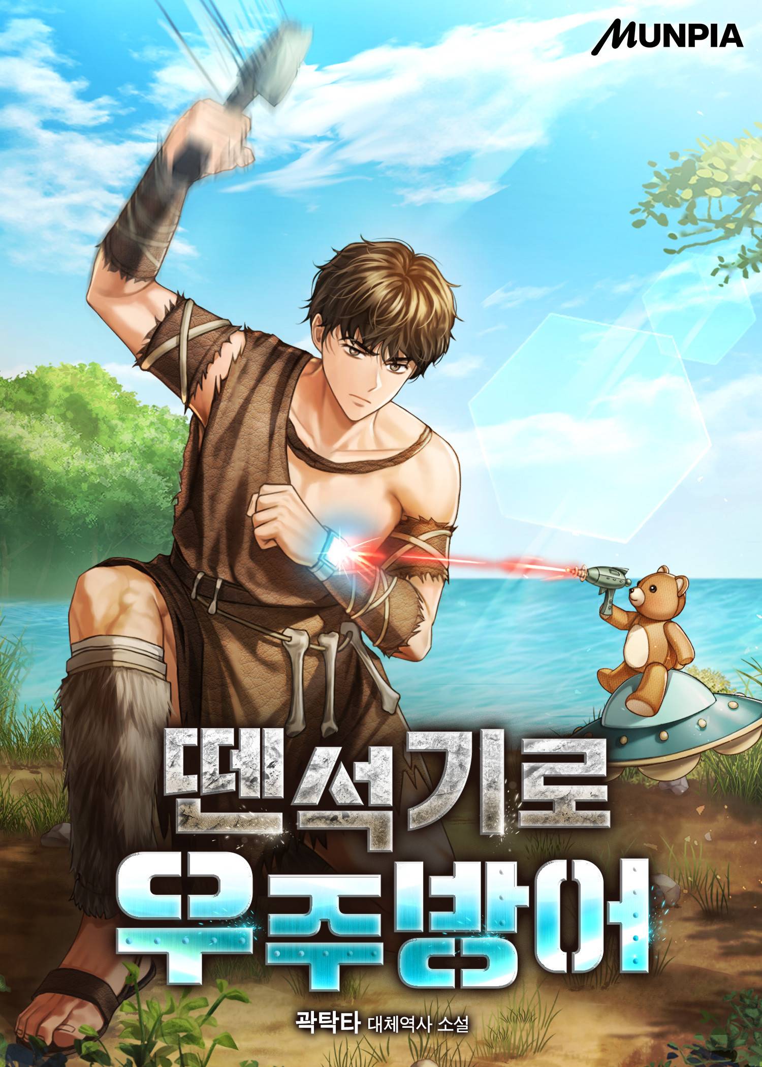 조아라 : 스토리 본능을 깨우다