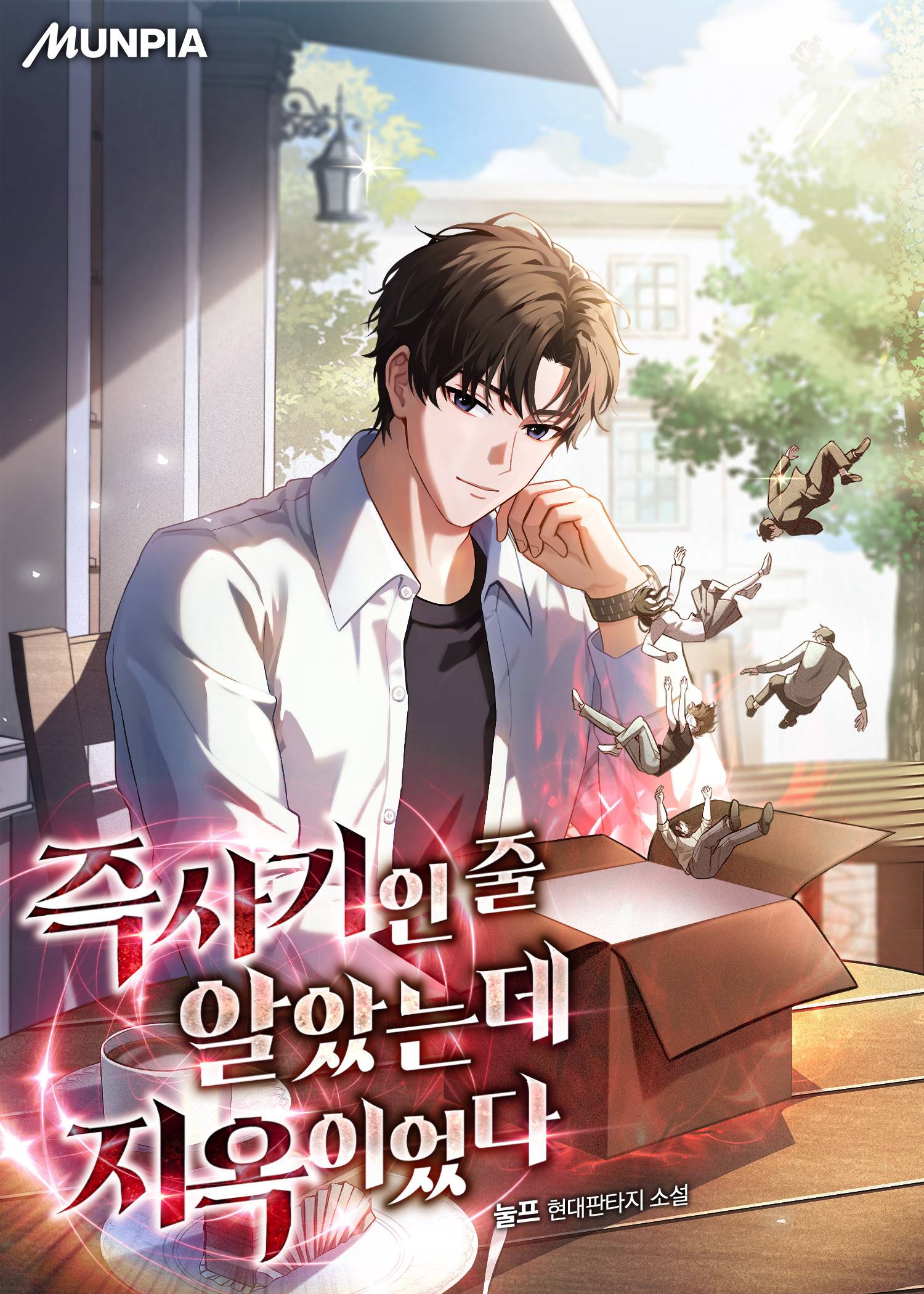 조아라 : 스토리 본능을 깨우다