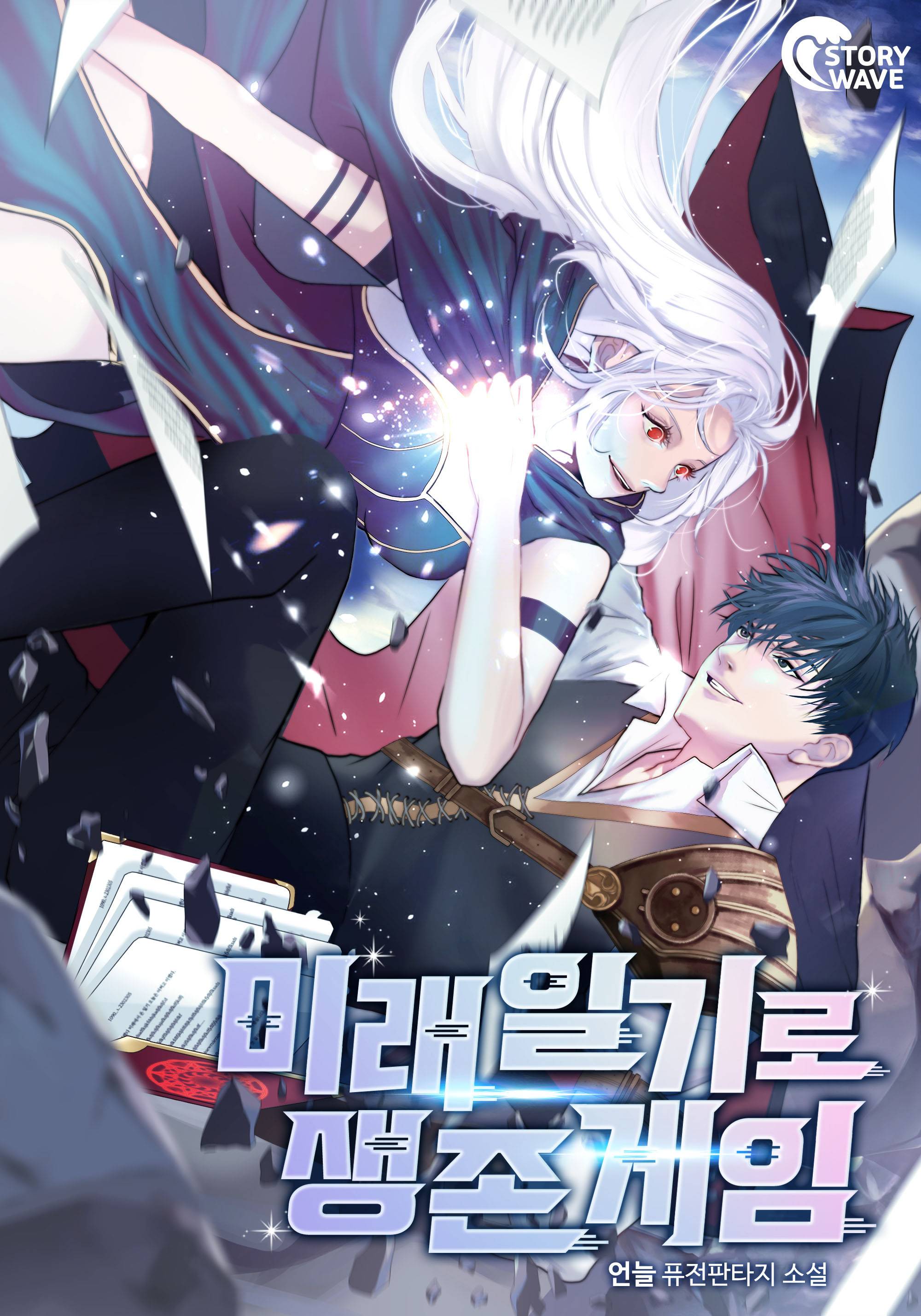 어드벤쳐드 - 조아라 : 스토리 본능을 깨우다