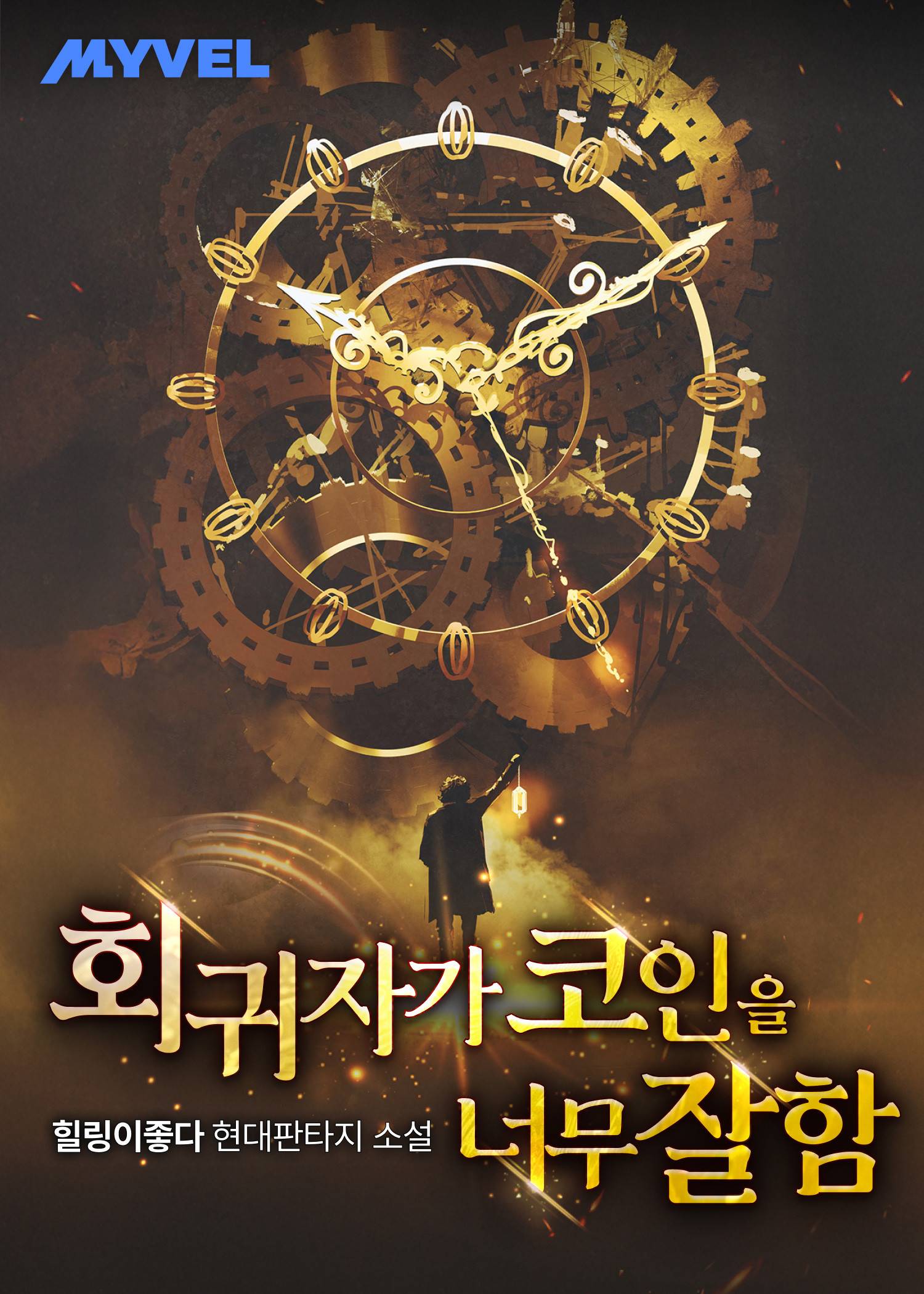 조아라 : 스토리 본능을 깨우다