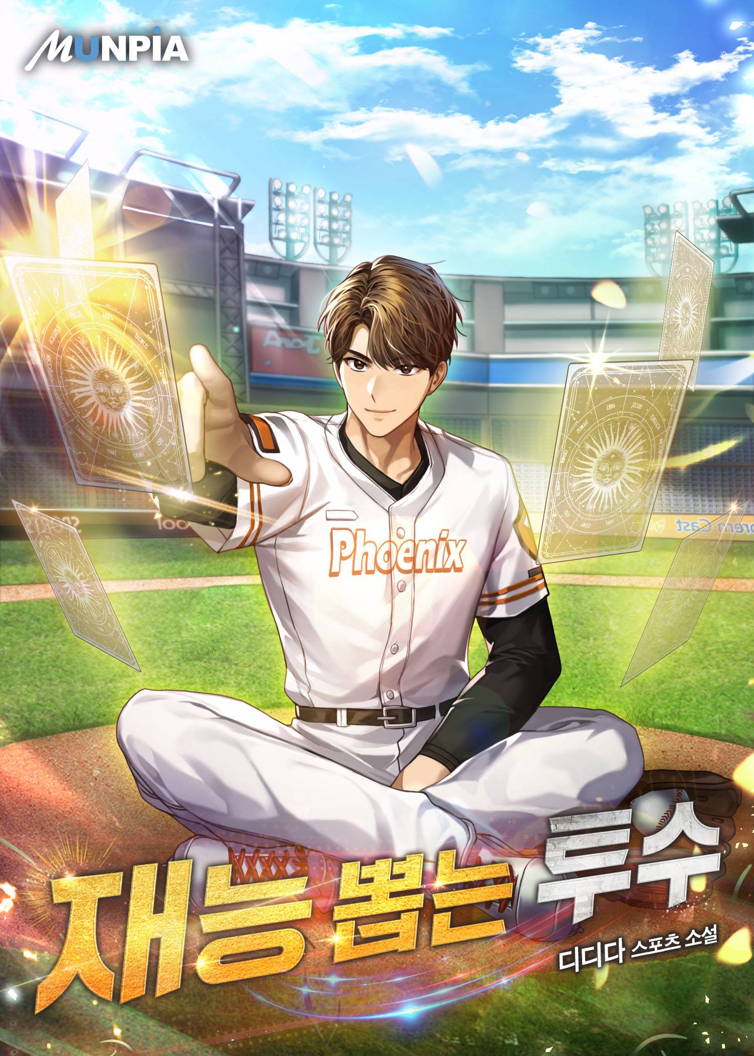 조아라 : 스토리 본능을 깨우다