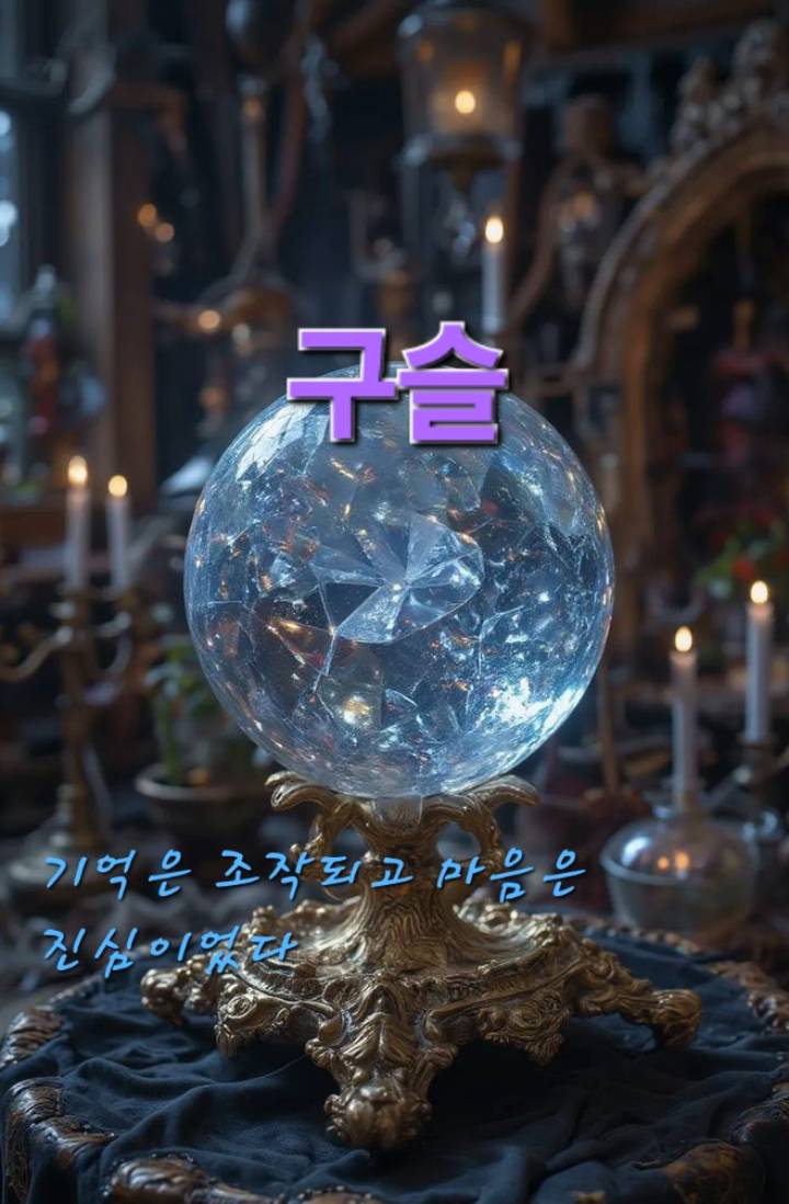 구슬