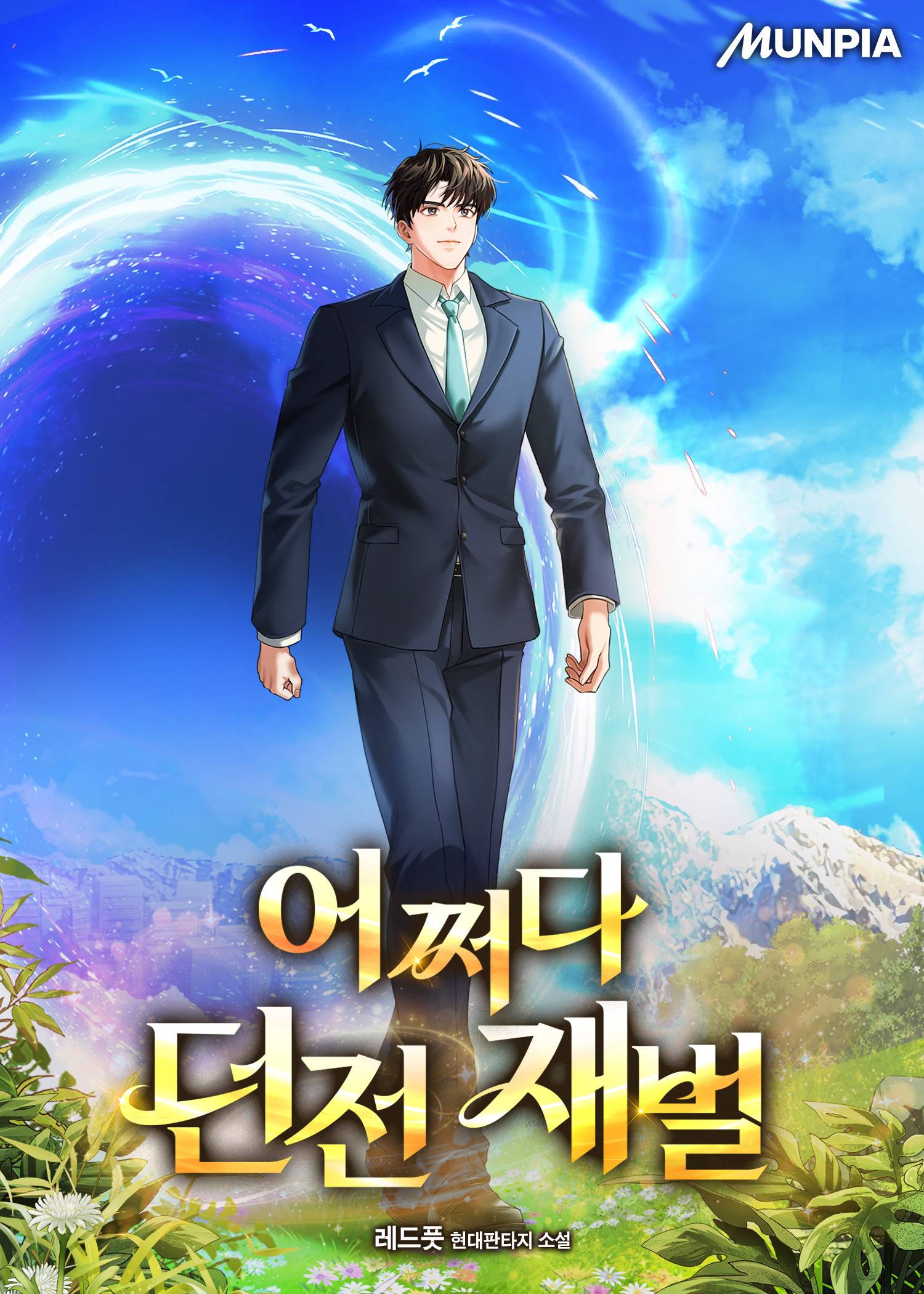 조아라 : 스토리 본능을 깨우다