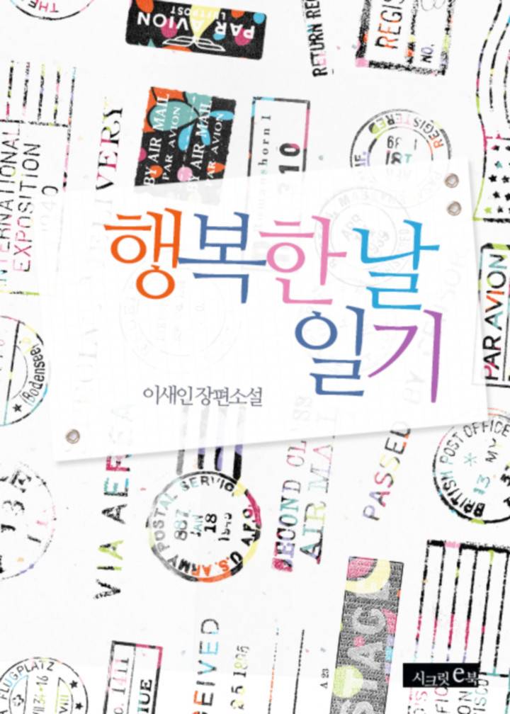 행복한 날 일기