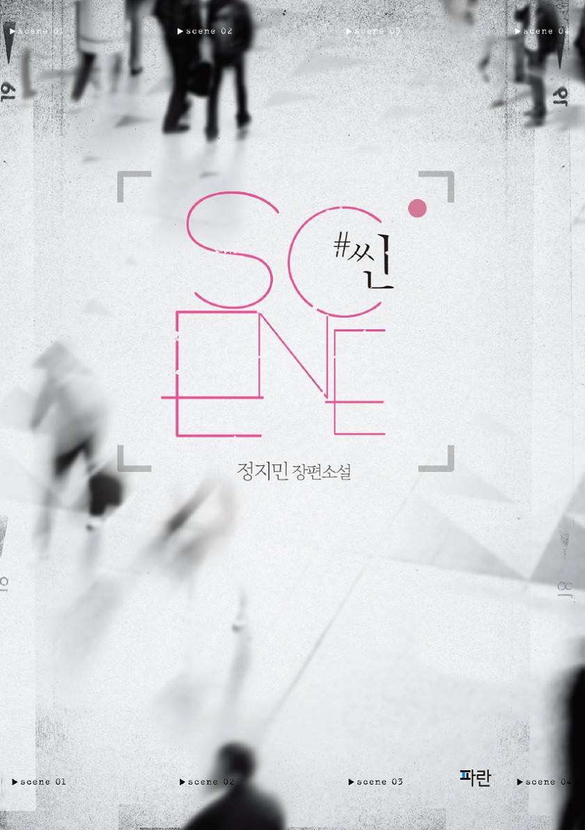 #씬