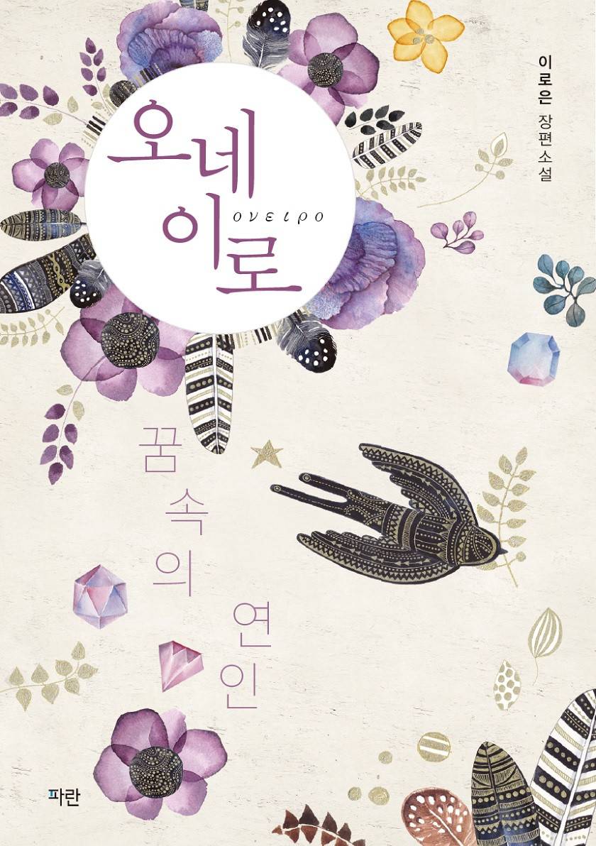 오네이로