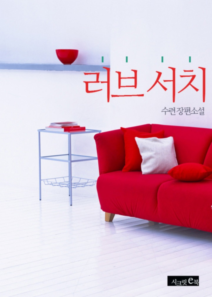 러브 서치