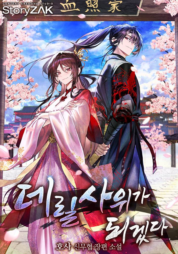 이번엔 반드시 그녀를 지키리라!