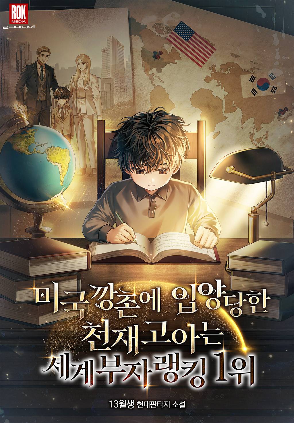 천재 고아가 포춘지를 찢어 발김.