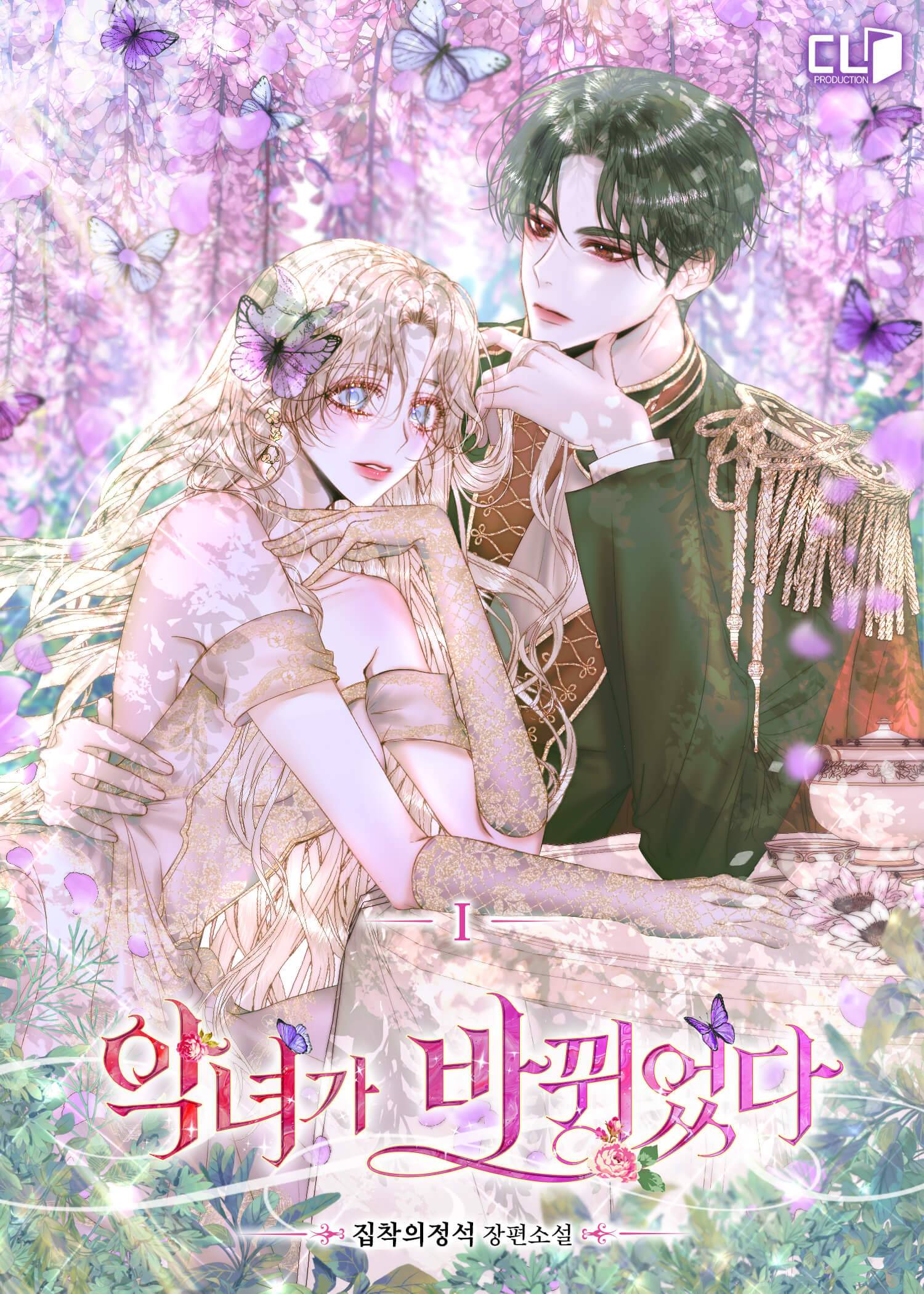 19금 피폐 소설에 빙의했다