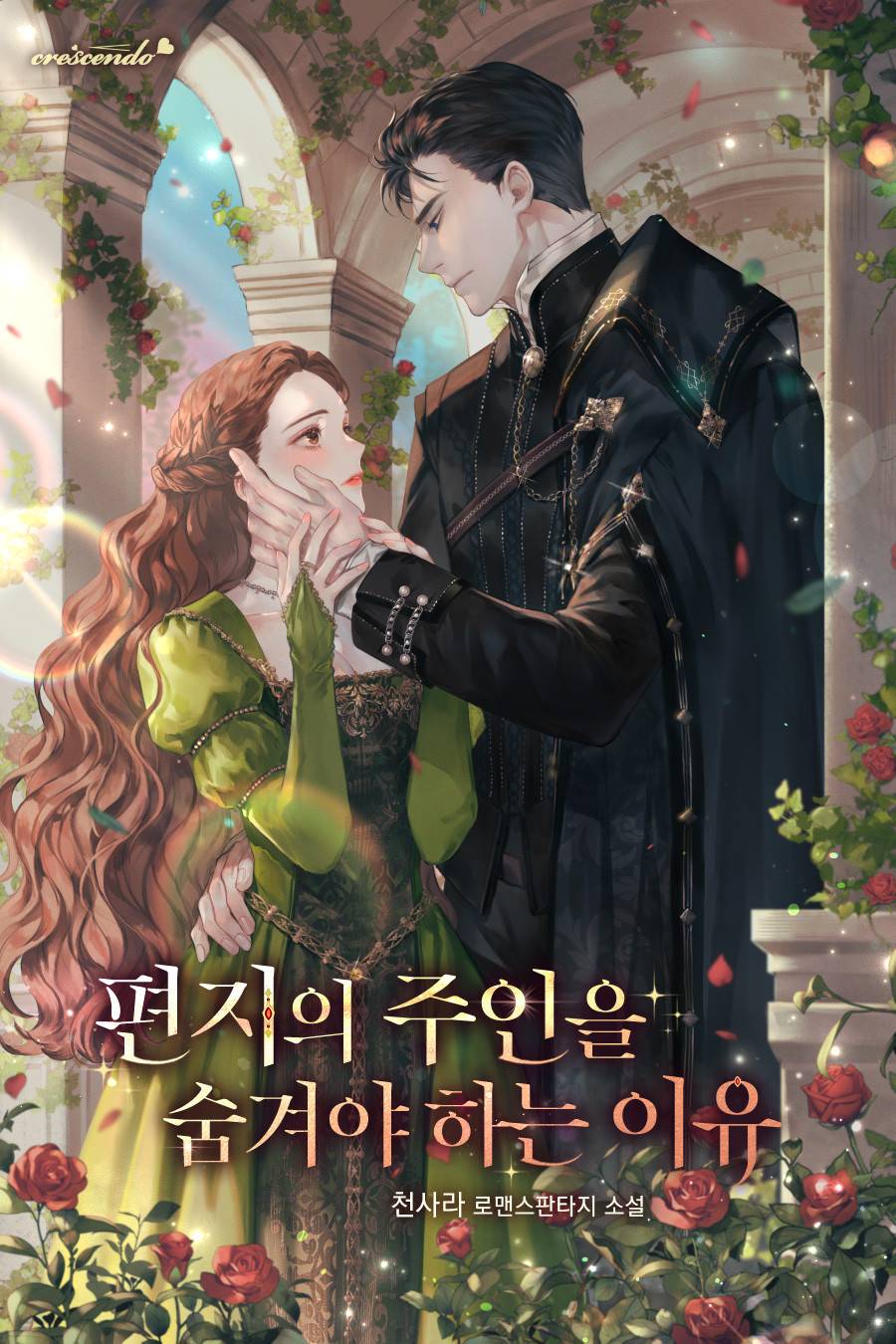 처음엔 그저 공녀인 척일 뿐이었다