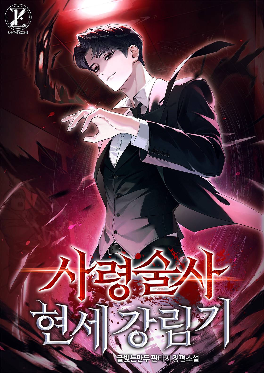 신에게 복수를 위해 환생을 택하다