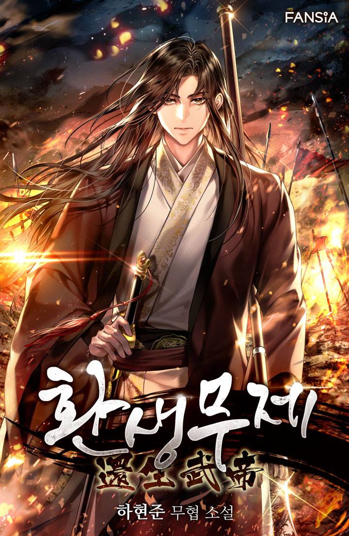나를 죽인 황제에게 복수를!