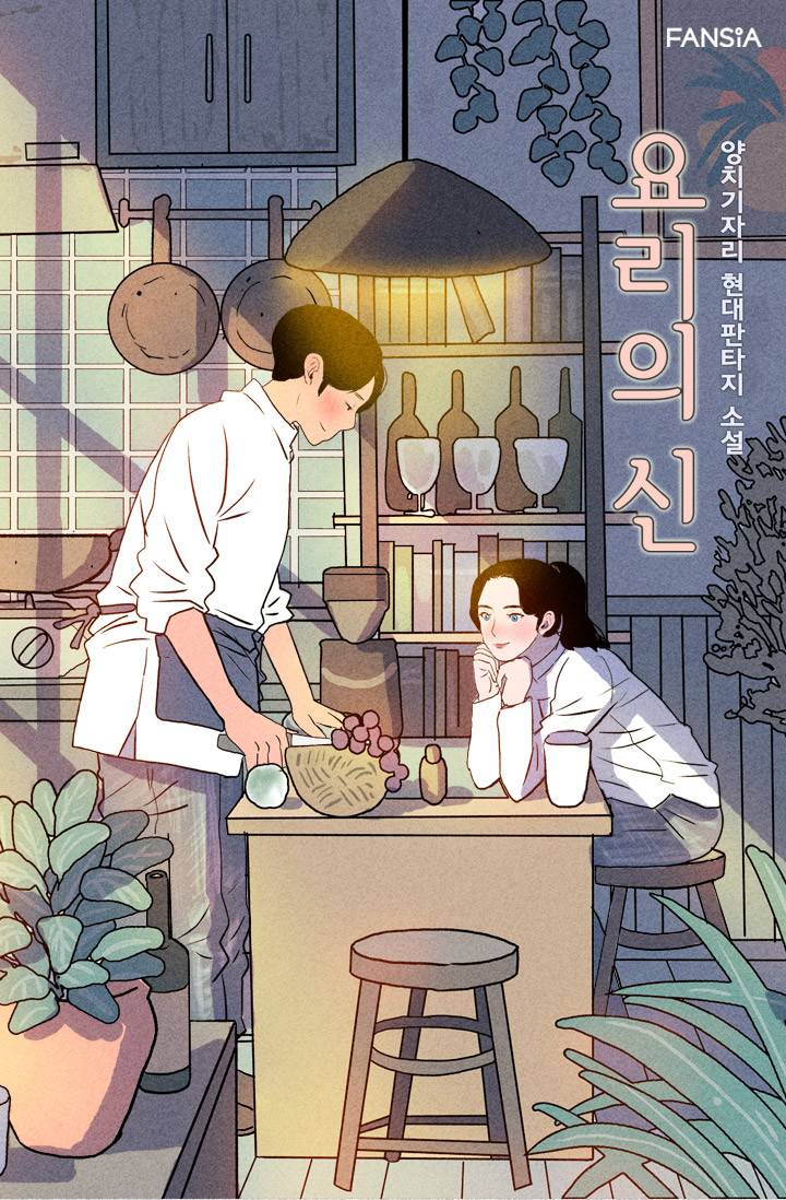 요리의 신