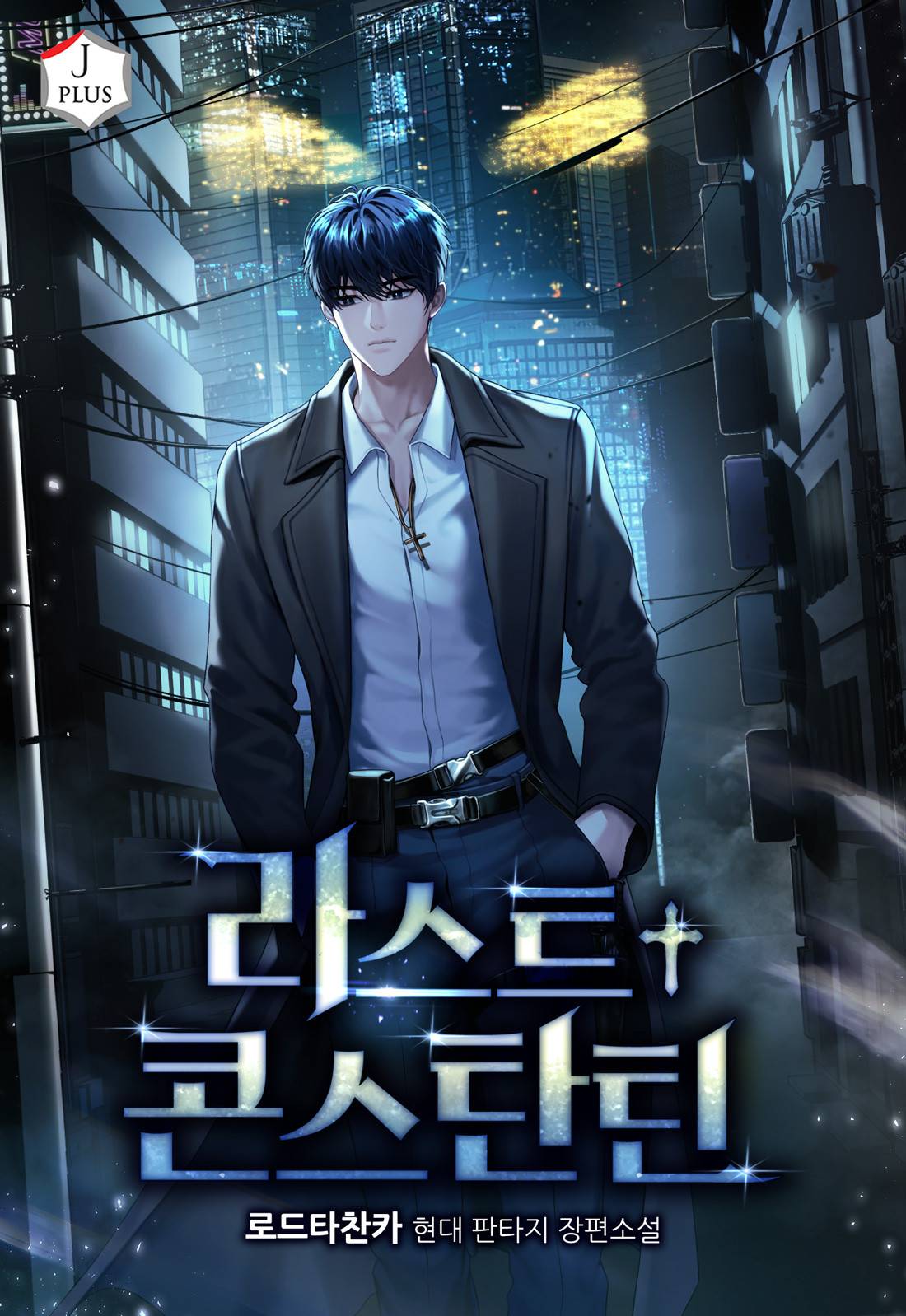 라스트 콘스탄틴