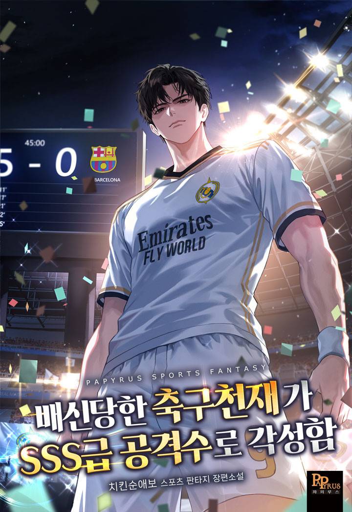 배신당한 축구천재가 SSS급 공격수로 각성함