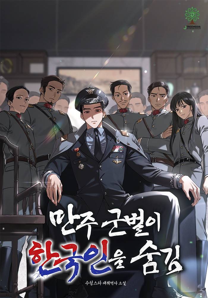 만주 군벌이 한국인을 숨김