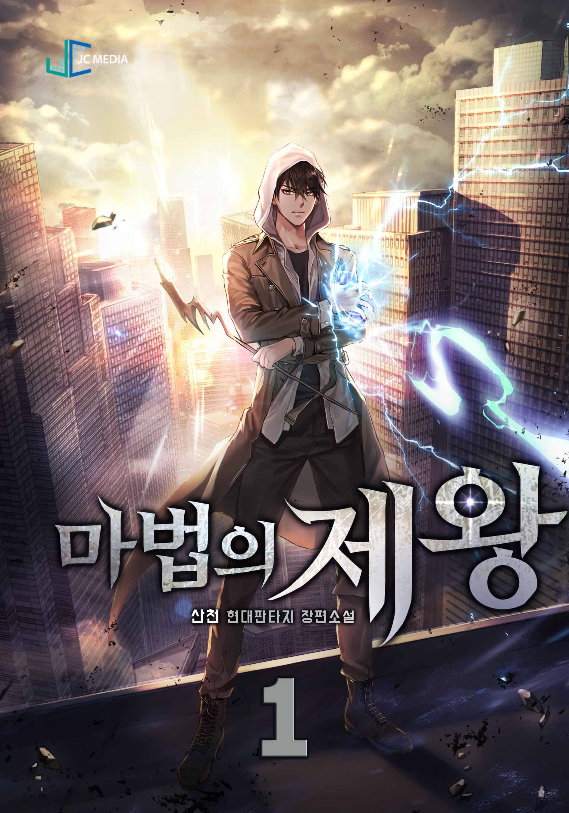 마법의 제왕