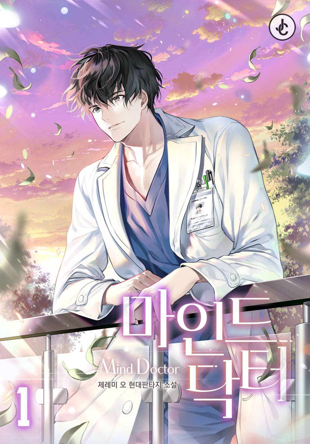 마인드 닥터