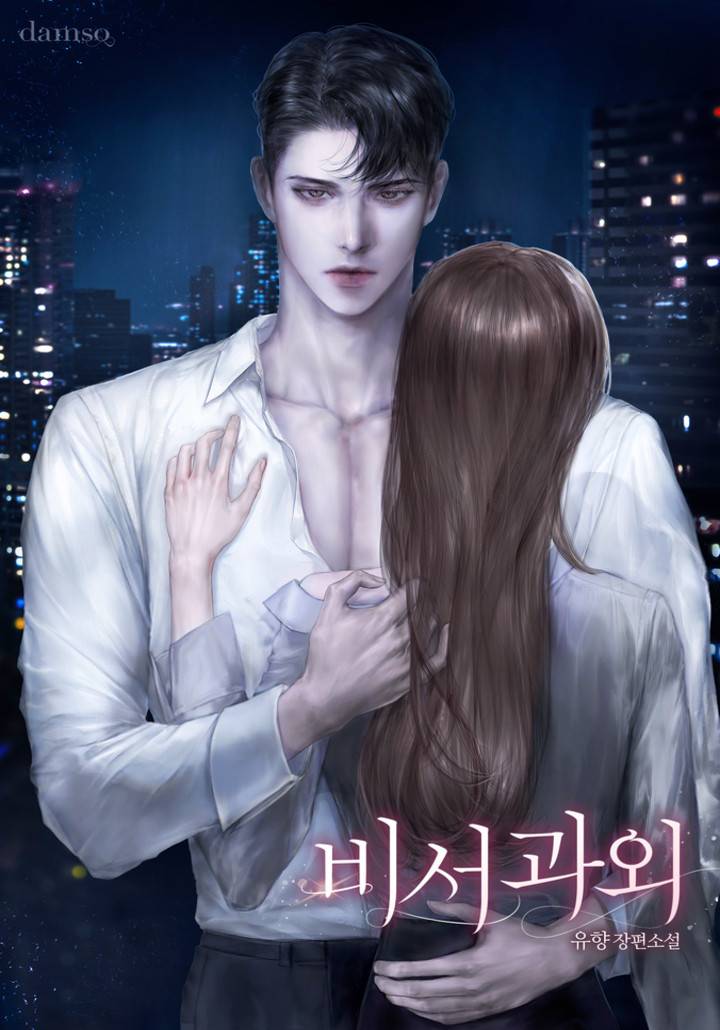비서 과외