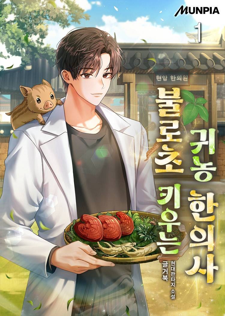 불로초급 재미만 싹 모았다!