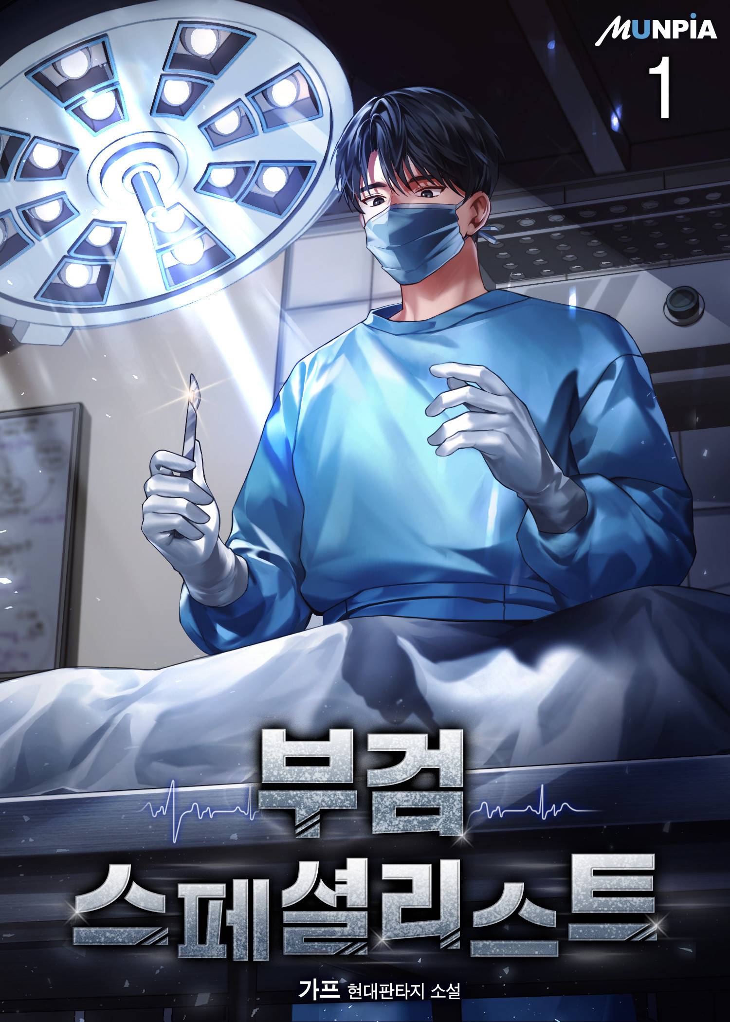부검 스페셜리스트