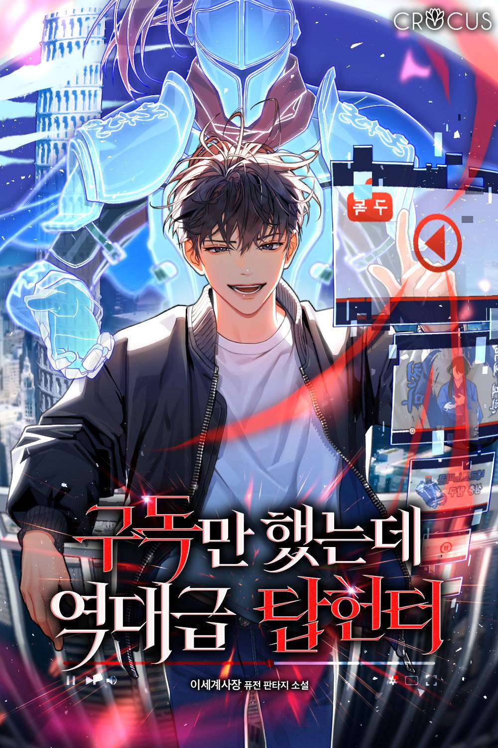 구독만 했는데 역대급 탑 헌터